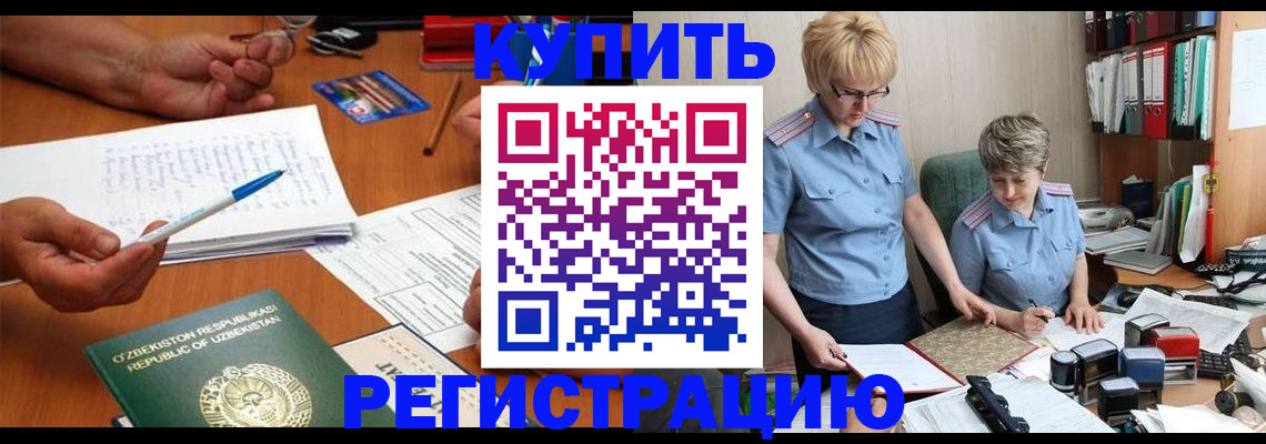 купить прописку в Ставропольском крае